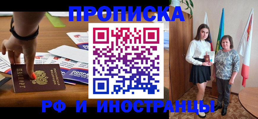 купить прописку в Коврове